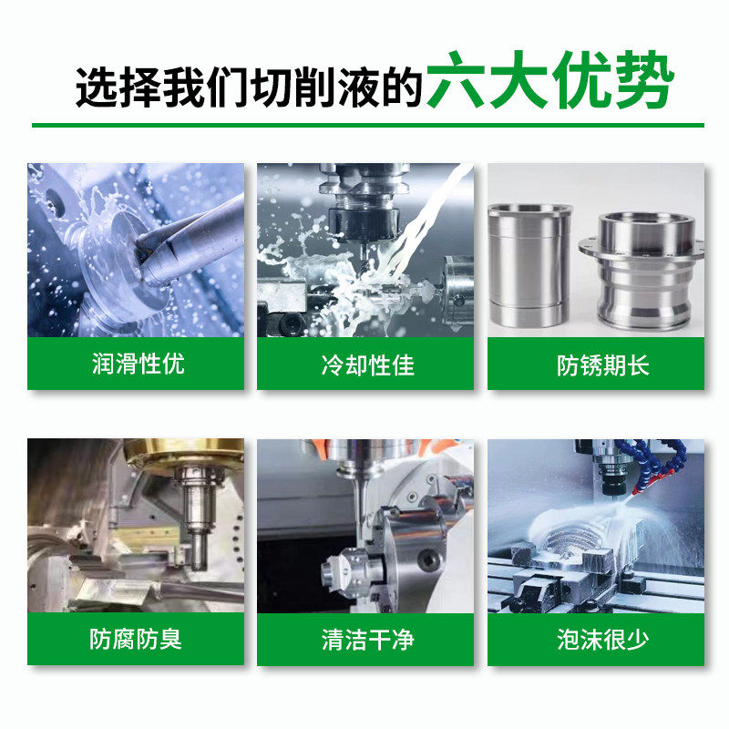 切削液乳化油全合成绿色防锈水溶性加工中心镁铝合金磨削冷却半微