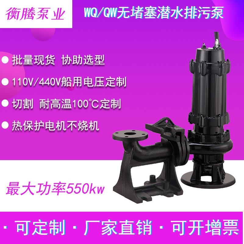 工业污水泵200wq400-10-22立式无堵塞地下室车库排污水提升泵