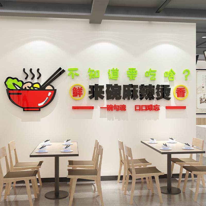 麻辣烫店铺内墙面装修饰设计壁挂画创意广告贴纸餐饮饭馆布置用品