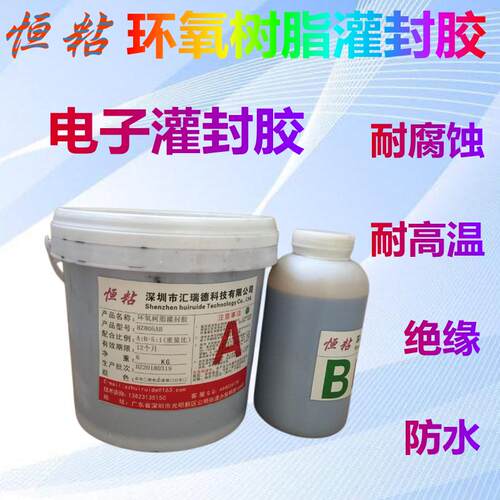 导热高硬度环氧树脂灌封胶透明黑色ab胶电子电源电路板绝缘密防水