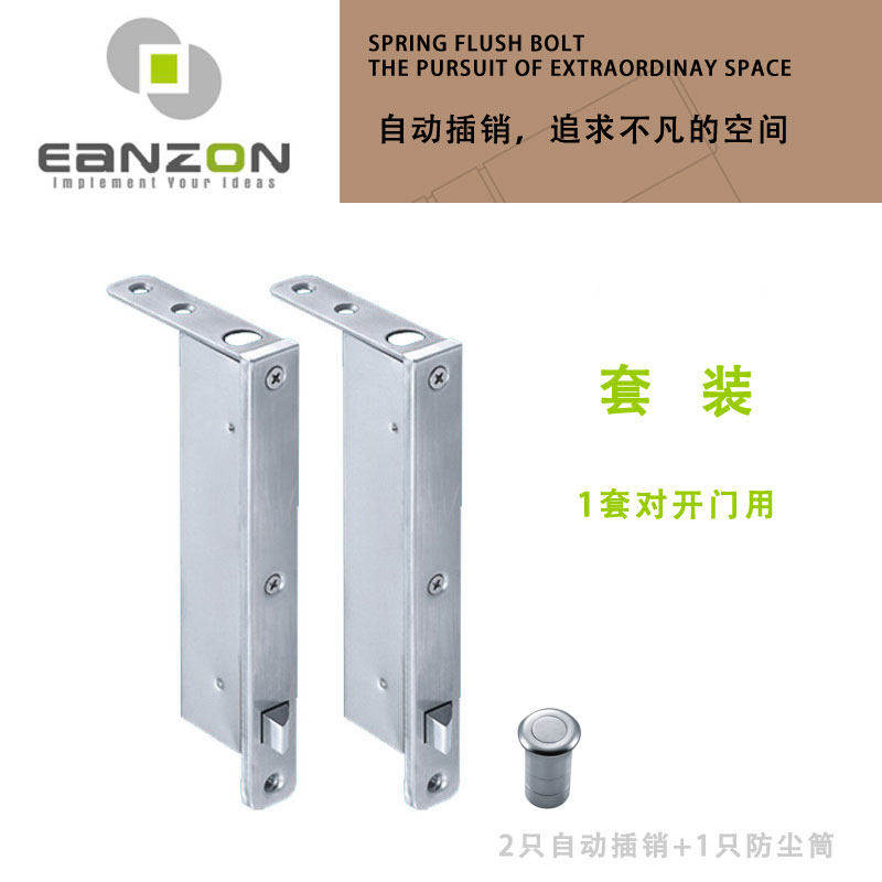 Eanzon不锈钢304自动暗插销 左右互换防火门双开门子母门木门盒插