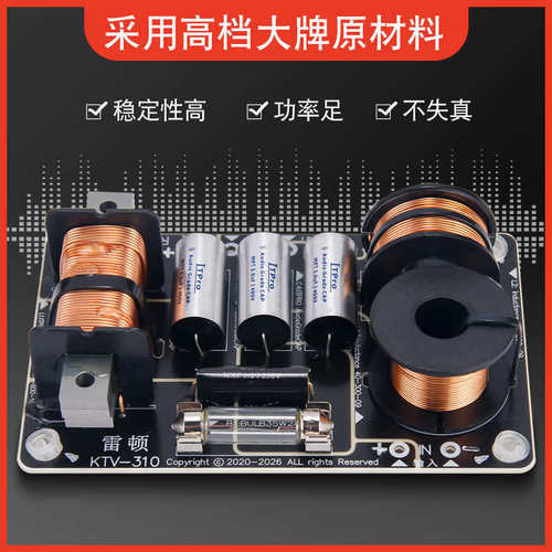 雷顿专业包房音响分频器一低双高大功率喇叭分音板音响配件