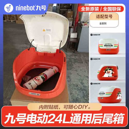 九号电动车配件24L尾箱 后备箱收纳箱储物箱 全系列通用