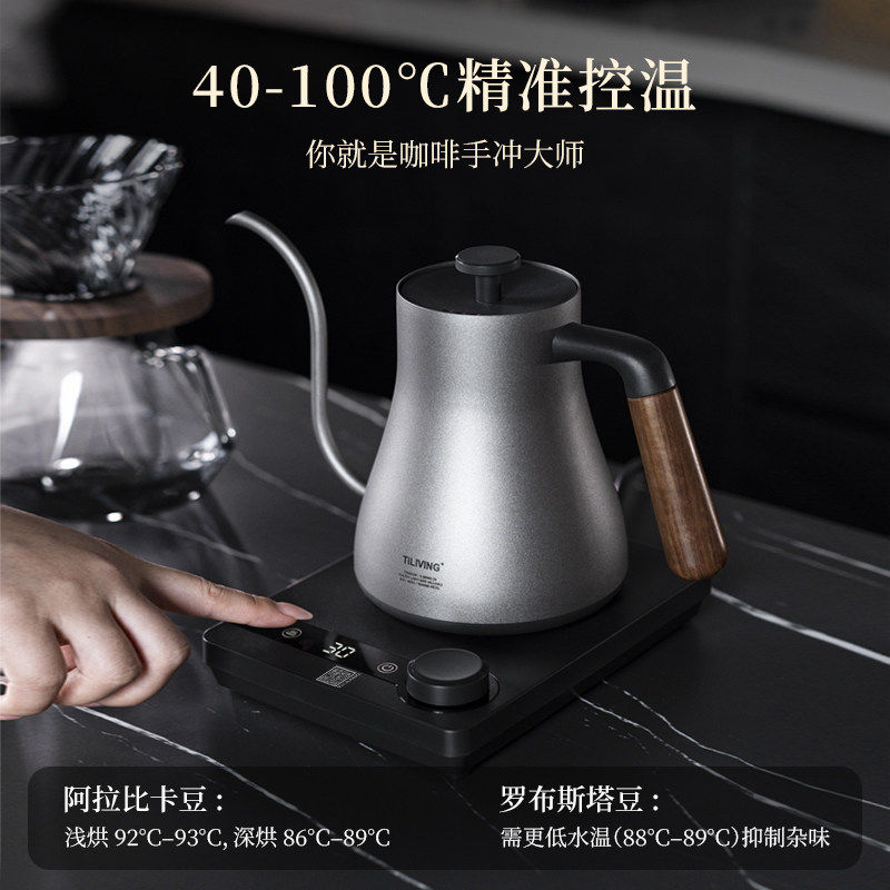钛立维智能控温手冲咖啡壶家用长嘴电热水壶泡茶温控烧水壶泡茶