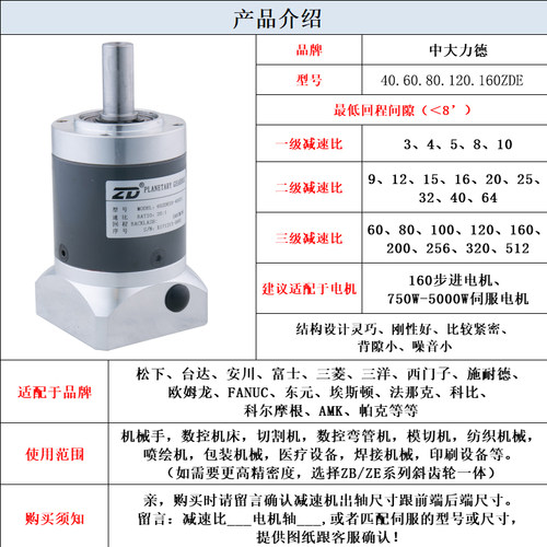 ZD中大ZDF高精密行星减速机60 80减速机配750W400W步进伺服减速器