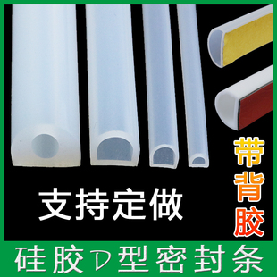 硅胶耐高温D型密封条空心防撞减震隔音门窗密封条半圆自粘挡水条