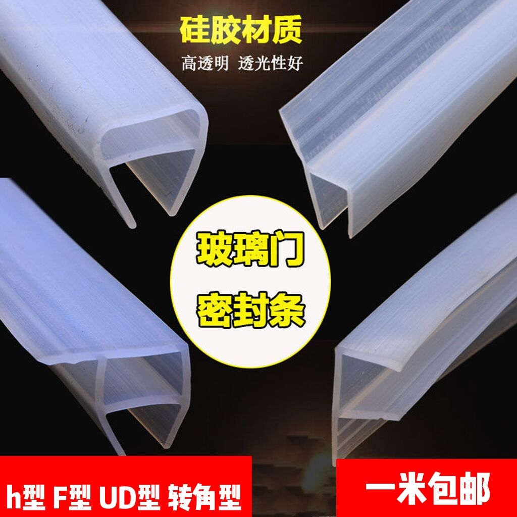 卡德龙淋浴房挡水条F密封条