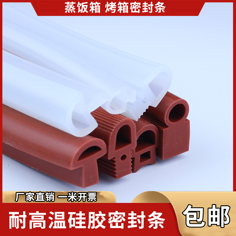 真空机专用蘑菇密封条硅胶耐高温