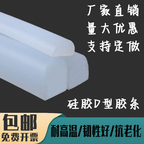 耐高温硅胶D型密封条实心