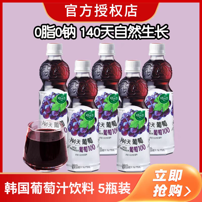 韩国原装进口woongjin/熊津葡萄汁饮料5瓶装0脂0钠