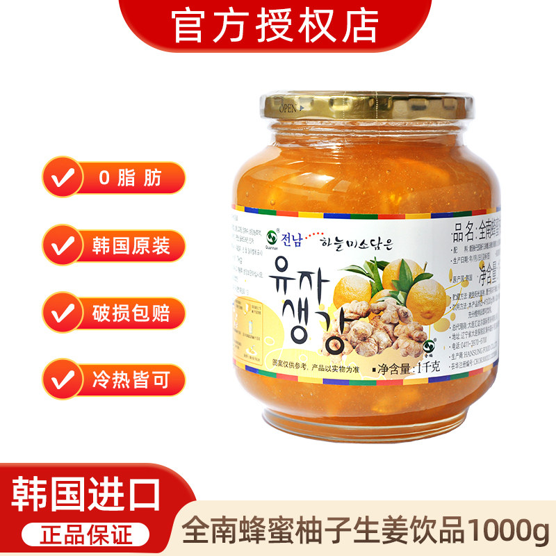 韩国全南柚子生姜饮品