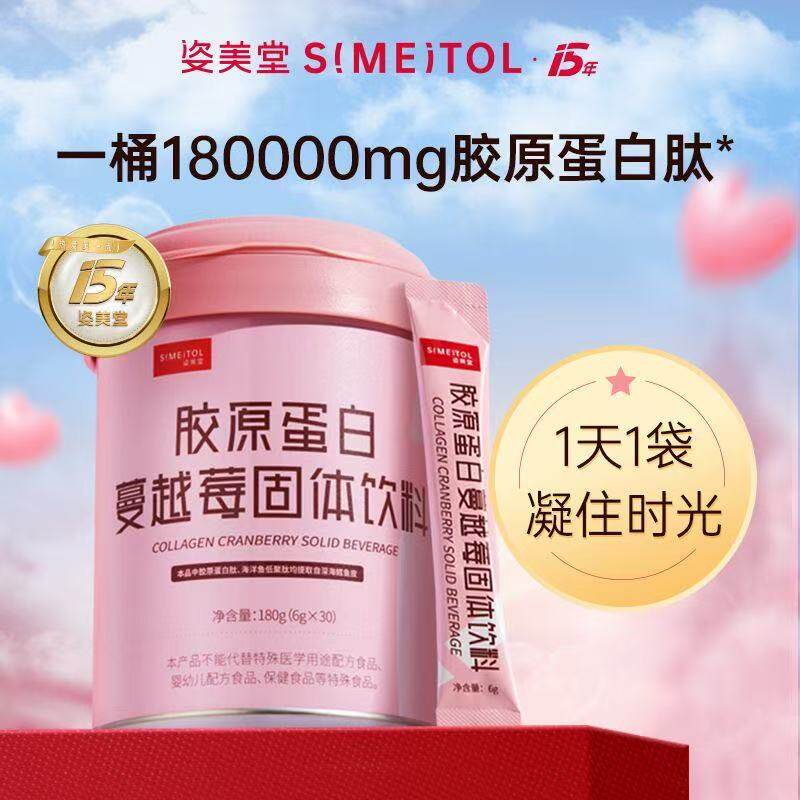 姿美堂胶原蛋白肽粉液态饮正品口服液精华饮品旗舰店小分子片燕窝