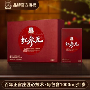 韩国正官庄红参元奕5年根高丽参人参营养滋补品送礼盒人参浓缩液