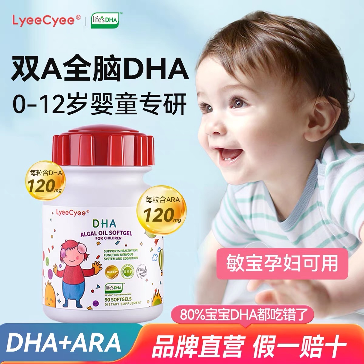 LyeeCyee丽施小红帽DHA婴幼儿童