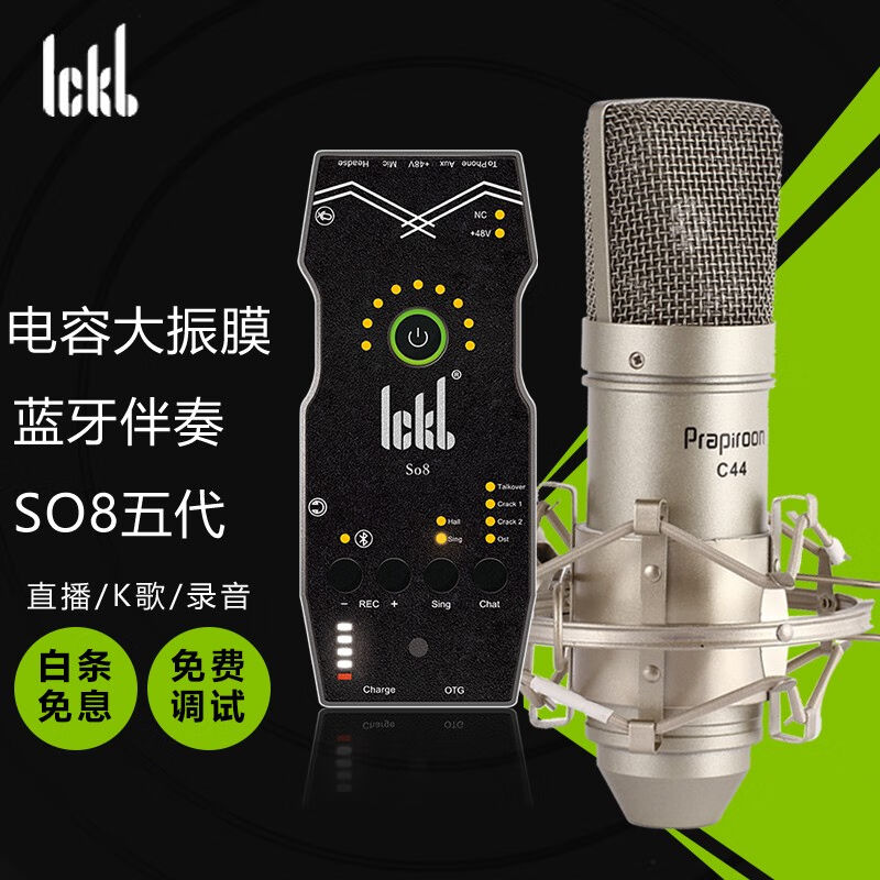 IckbSO8手机声卡直播设备声卡套装手机直播户外Kickb so8手机声卡