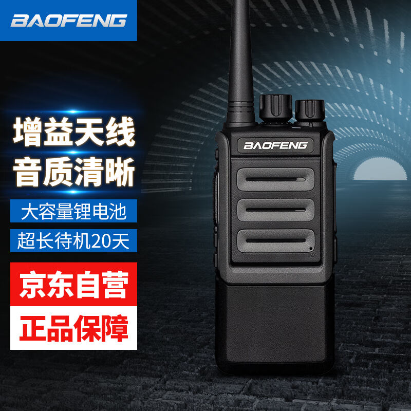 宝锋（BAOFENG）BM-X6对讲机远距离商用民用专业大功率宝峰商业远