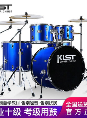 库里斯特（KLST）架子鼓成人初学者儿童练习演奏专业考级爵士鼓打