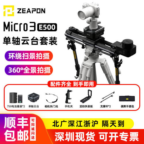 至品创造Micro3电动滑轨单反相机M500手动滑轨电控E700微单延时滑