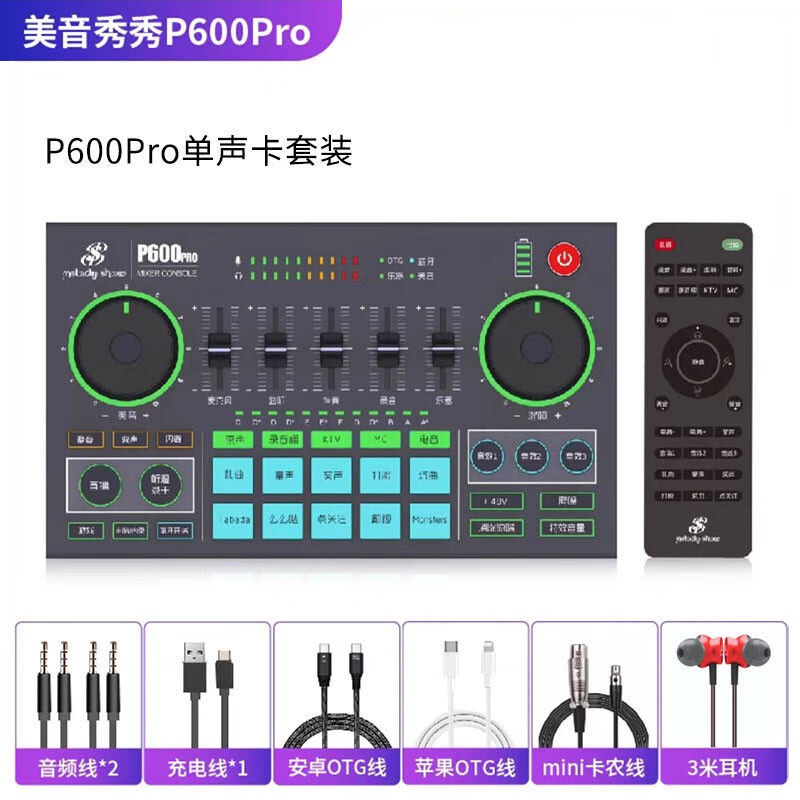 美音秀秀P600pro专业数字声卡OTG手机电脑通用多平台other/其他 0