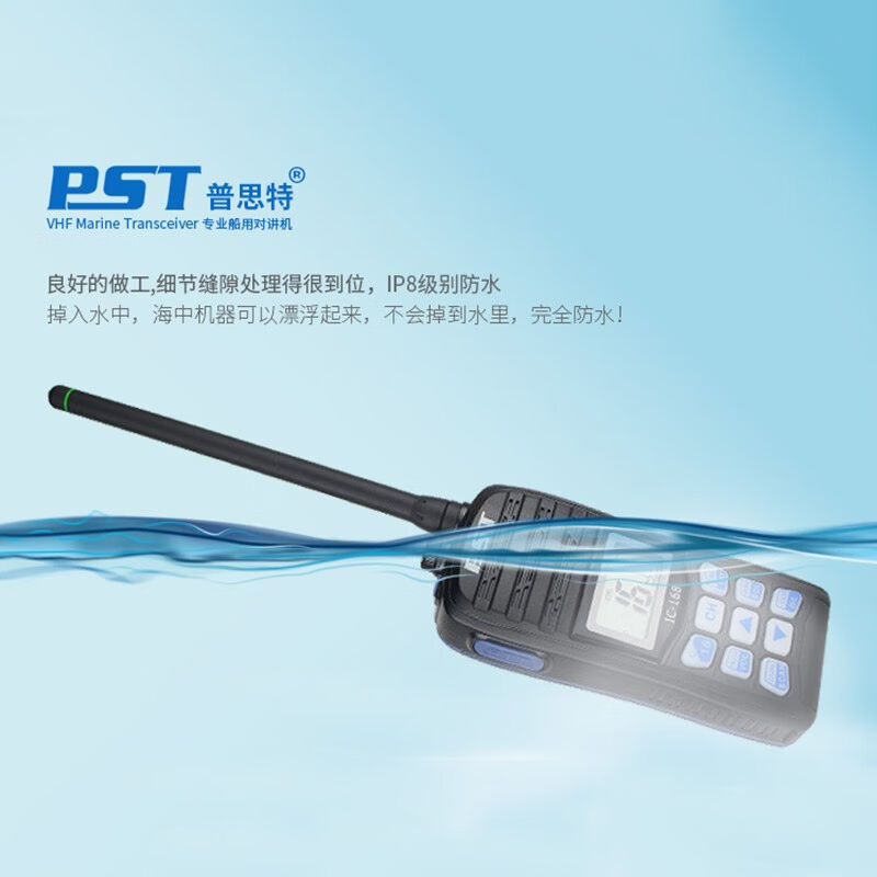 普思特防爆對講機(jī)民用船用漂浮防水大功率船籍漂浮防水-IC-168