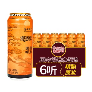 6罐9°P荞麦原浆精酿啤酒 500ml 新鲜日期 黄山功夫迎客松正品