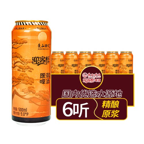 迎客松荞麦原浆啤酒9°P3.3度