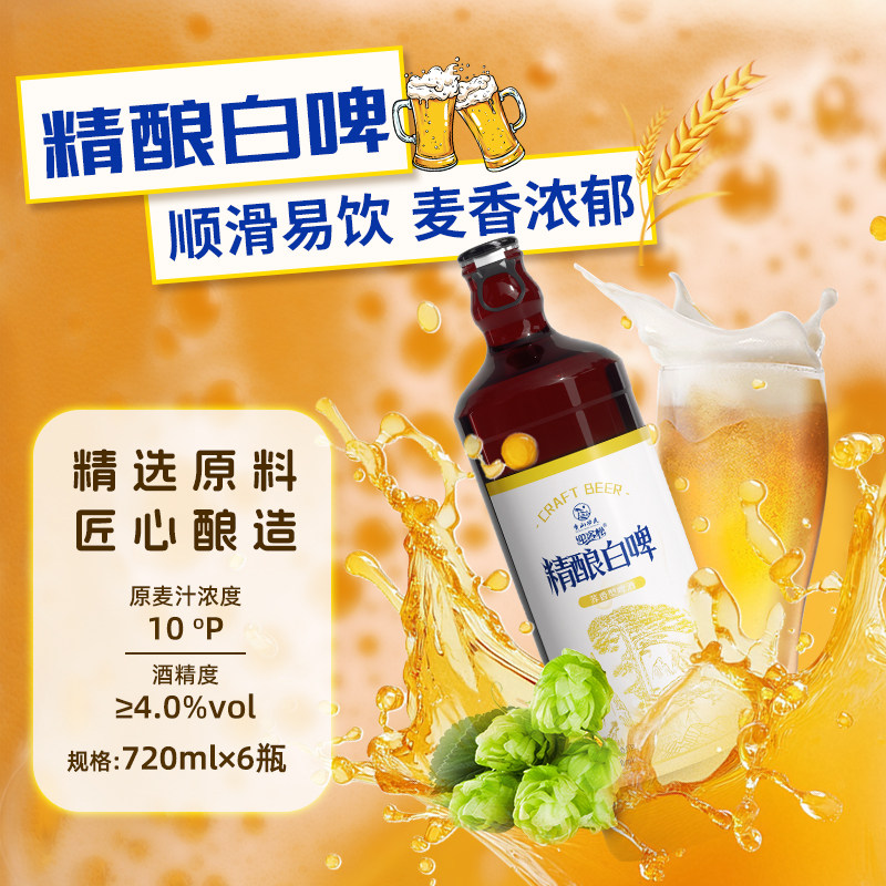 【黄山功夫迎客松啤酒厂】720ml*6瓶10°P荞麦啤酒精酿白啤新日期