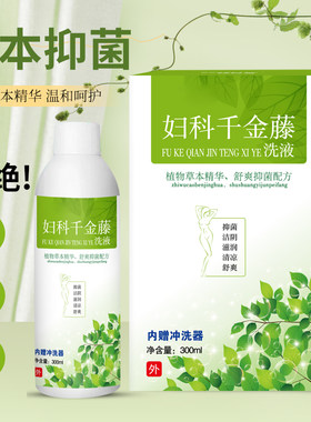 可可康妇科千金藤洗液女性私处护理液日常外阴洗剂清洁祛味剂