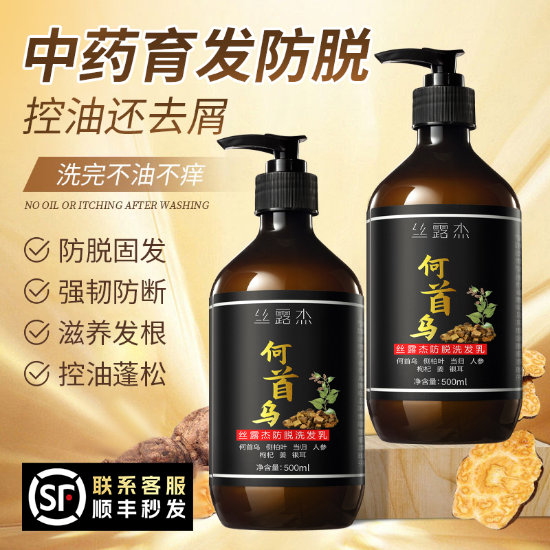 何首乌防脱育发洗发露