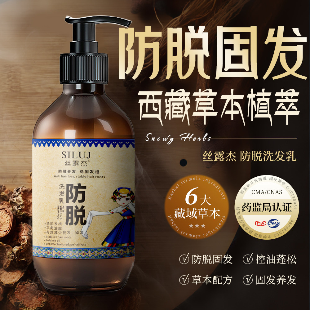 藏传植物防脱育发洗发水旗舰店正品品牌官方控油蓬松洗发露男女