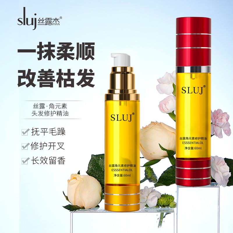 护发精油一抹柔顺改善枯发