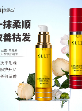 sluj丝露杰角元素护发精油女修护烫染毛躁发油持久留香官方旗舰店