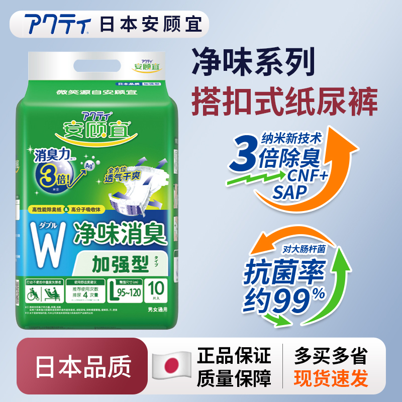 安顾宜搭扣式成人纸尿裤抗菌除臭老年人孕妇尿不湿透气干爽可夜用