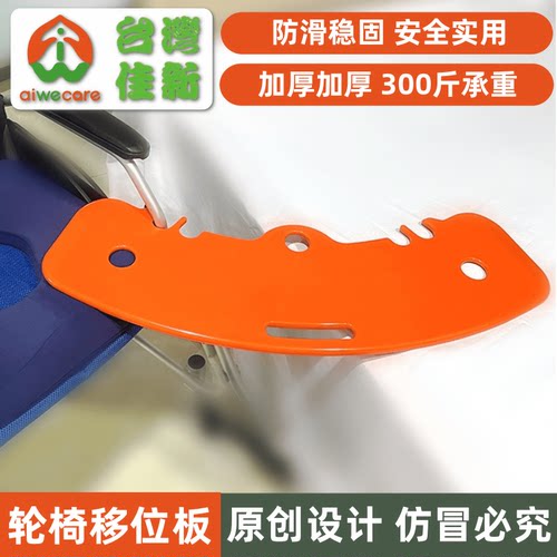 卧床老人移乘板移位板转移过床器瘫痪卧床老人残疾人轮椅辅助用品