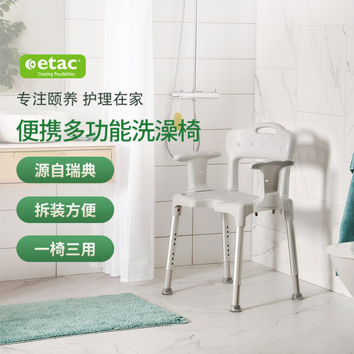 瑞典进口ETAC洗澡椅防滑凳老人孕妇浴室专用残疾人中风病人淋浴椅