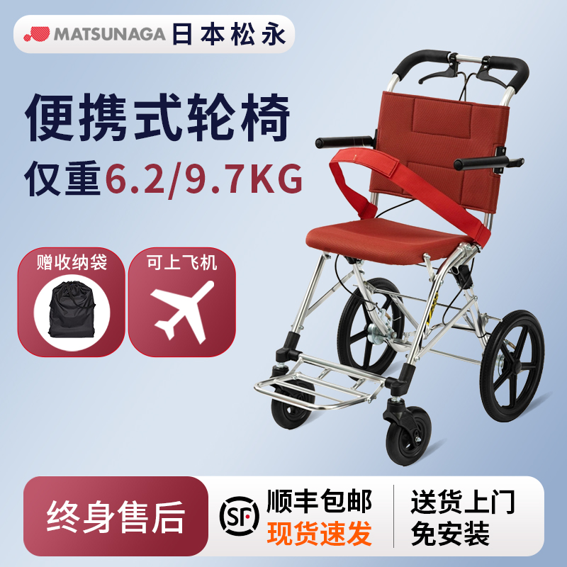松永便携式轮椅轻便小巧可上飞机