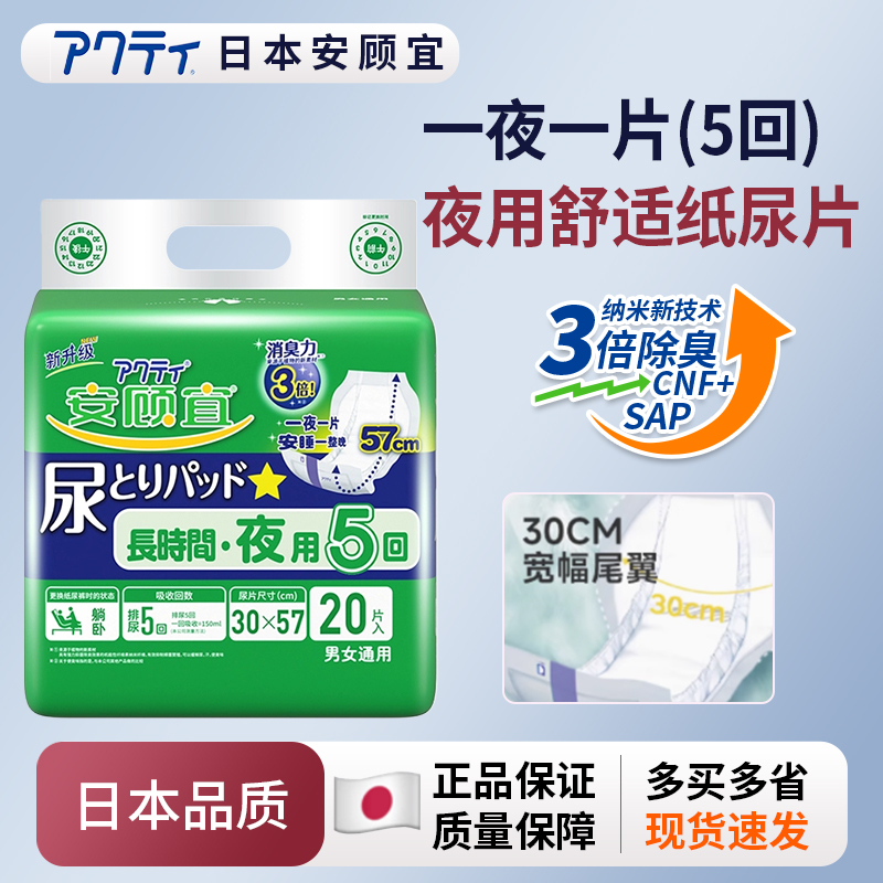 日本安顾宜成人纸尿片夜用款加厚老年人尿垫加宽透气舒适抗菌除臭