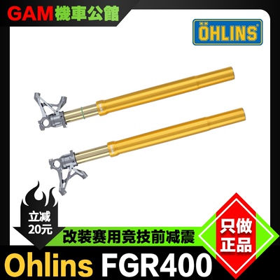 OHLINS避震FGR400雅马哈r1