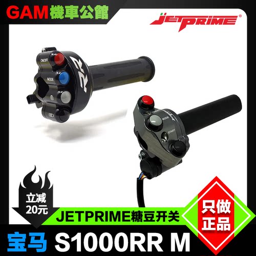Jetprime油门手把开关s1000rr
