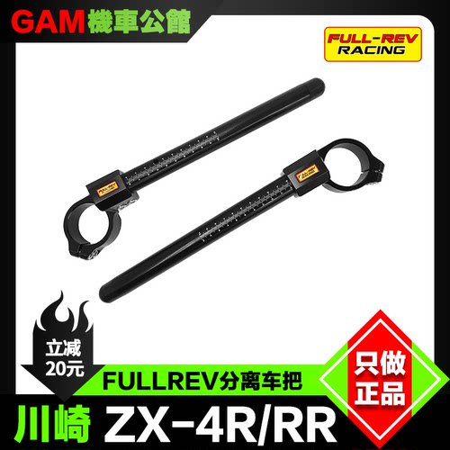 FULLREV锋锐分离手把改装zx4r