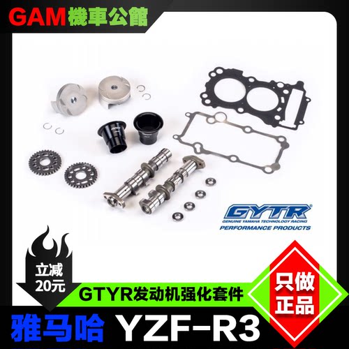 雅马哈GYTR锻造活塞yzf-r3