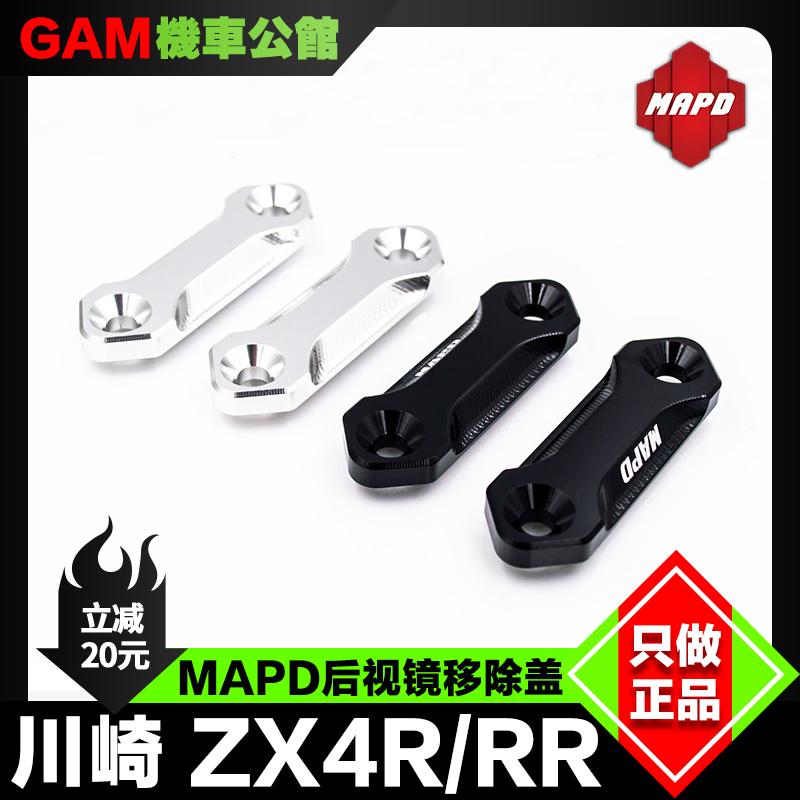 川崎ZX4R改装后视镜移除盖MAPD