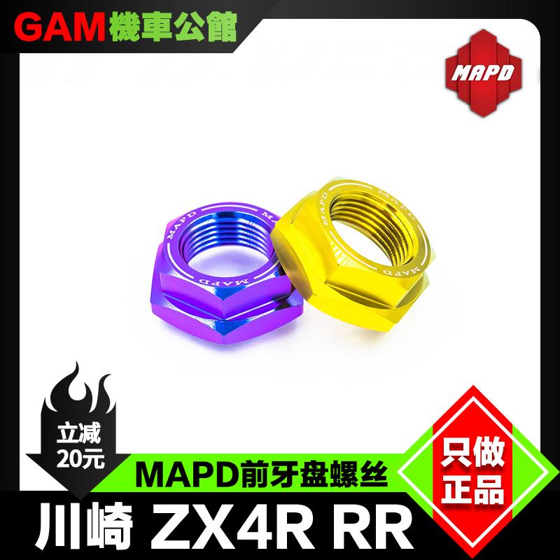 台湾MAPD 前牙盘钛合金螺丝适用于川崎ZX4R RR改装前链盘固定螺丝