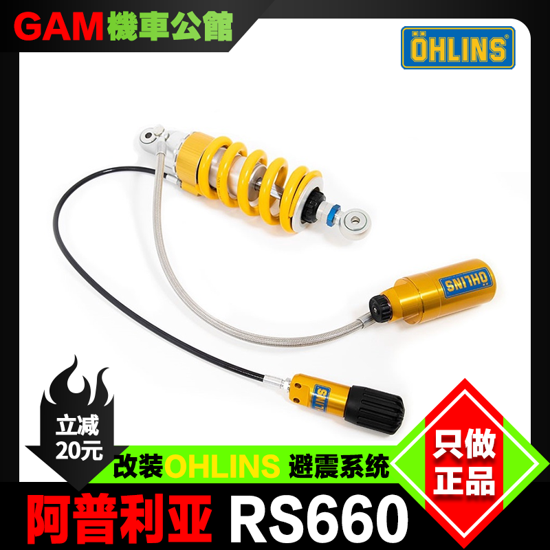 Aprilia阿普利亚 RS660后减震 Tuono660 改装OHLINS欧林斯 后避震