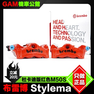杜卡迪 布雷博Stylema卡钳 改装M50S前卡钳 红色特别版一体四活塞