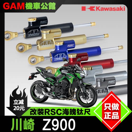 川崎Z900海魄钛尺海魄方向阻尼器