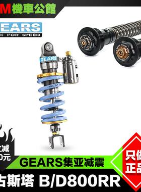 台湾Gears集亚减震适用于奥古斯塔B800 D MV改装可调阻尼前后减震