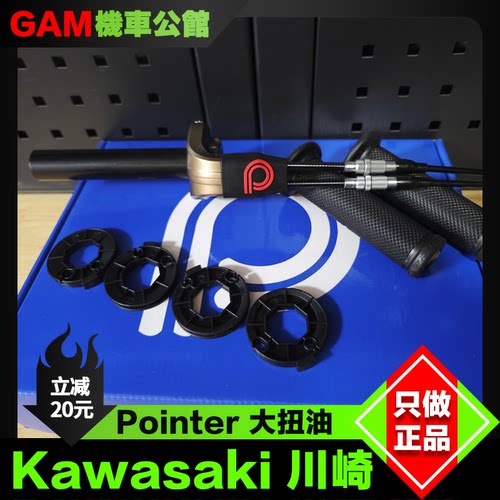 Pointer大扭油改装川崎ninja400
