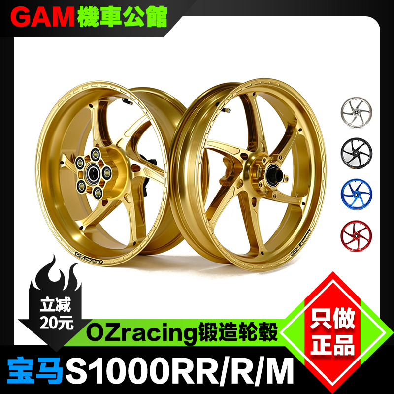 宝马 S1000RR/R/M锻造轮毂 改装 OZ 6柱铝合金 六幅轮毂锻造轮圈