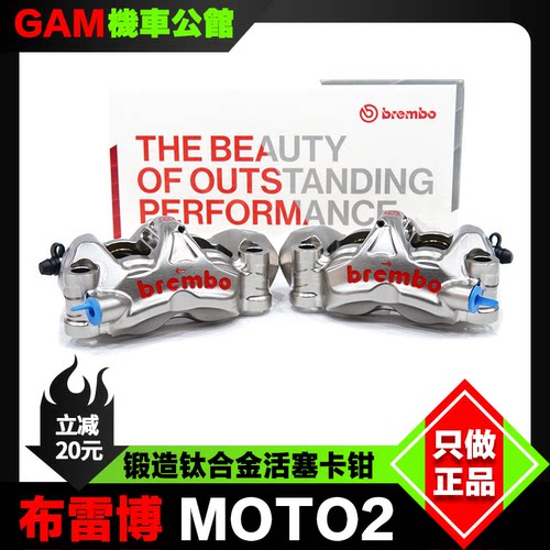 布雷博MOTO2卡钳改装刹车